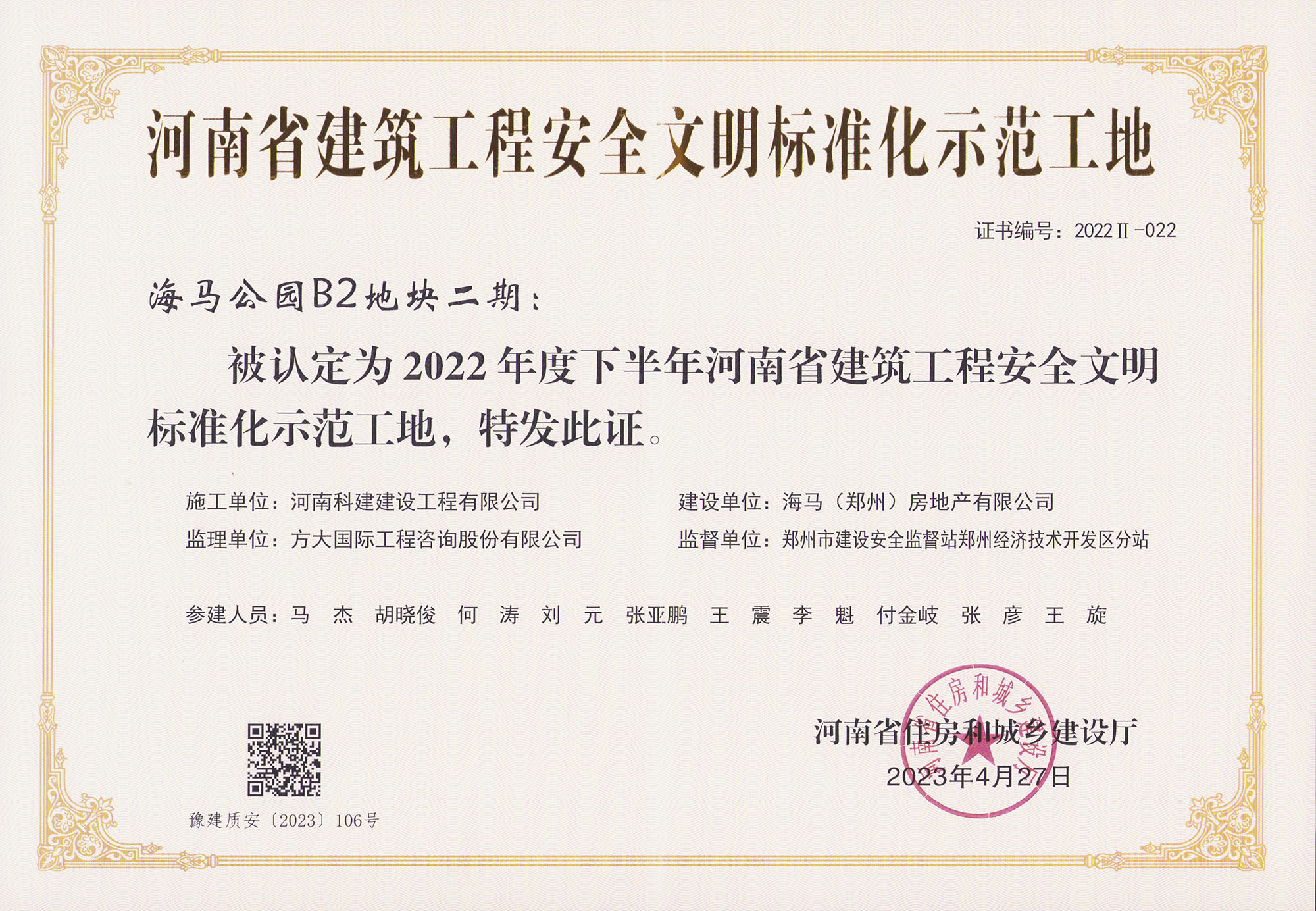 河南省建筑开云网页版登录入口-开云中国
安全文明标准化示范工地-海马公园B2地块二期
