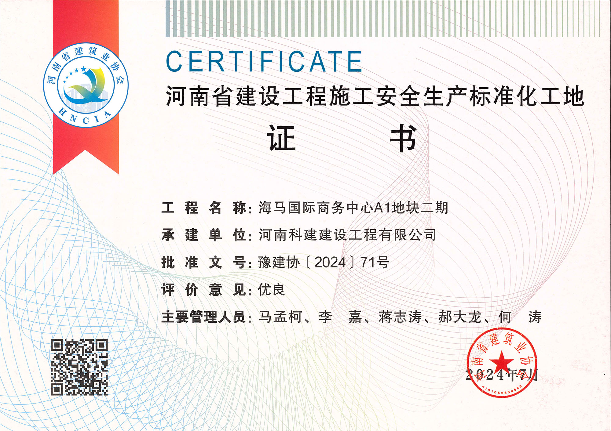 河南省建设开云网页版登录入口-开云中国
施工安全生产标准化工地-海马国际商务中心A1地块二期