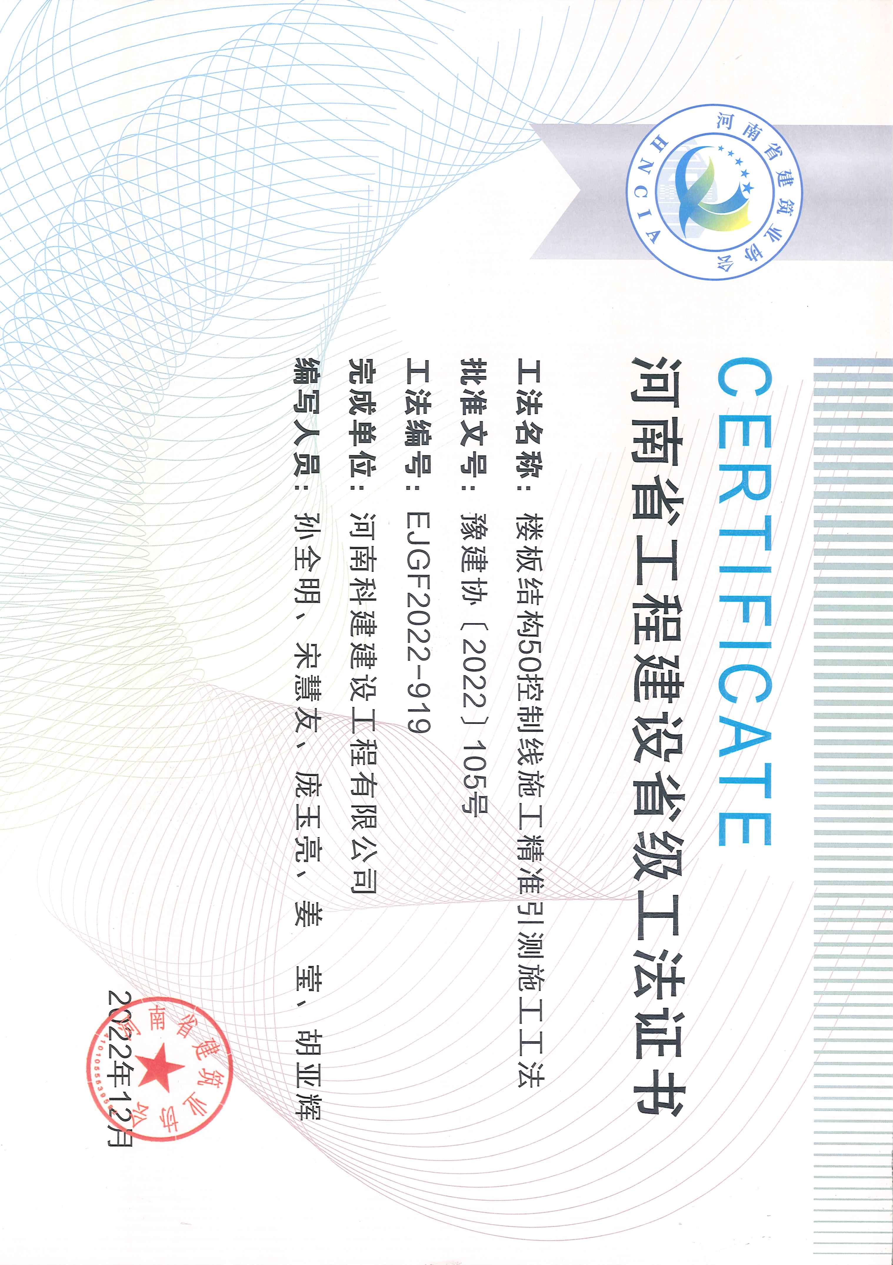 河南省开云网页版登录入口-开云中国
建设省级工法证书-楼板结构50控制线施工精准引测施工工法