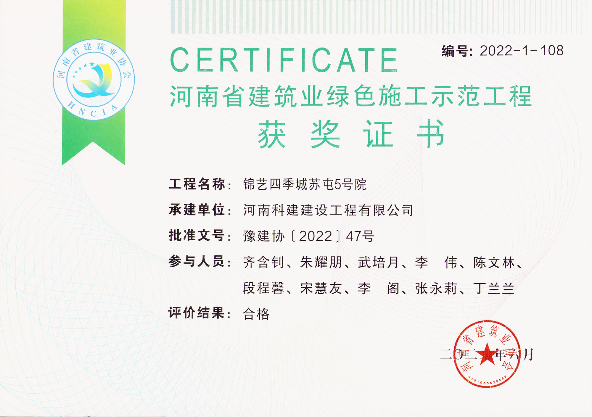 河南省建筑业绿色施工示范开云网页版登录入口-开云中国
-锦艺四季城苏屯5号院