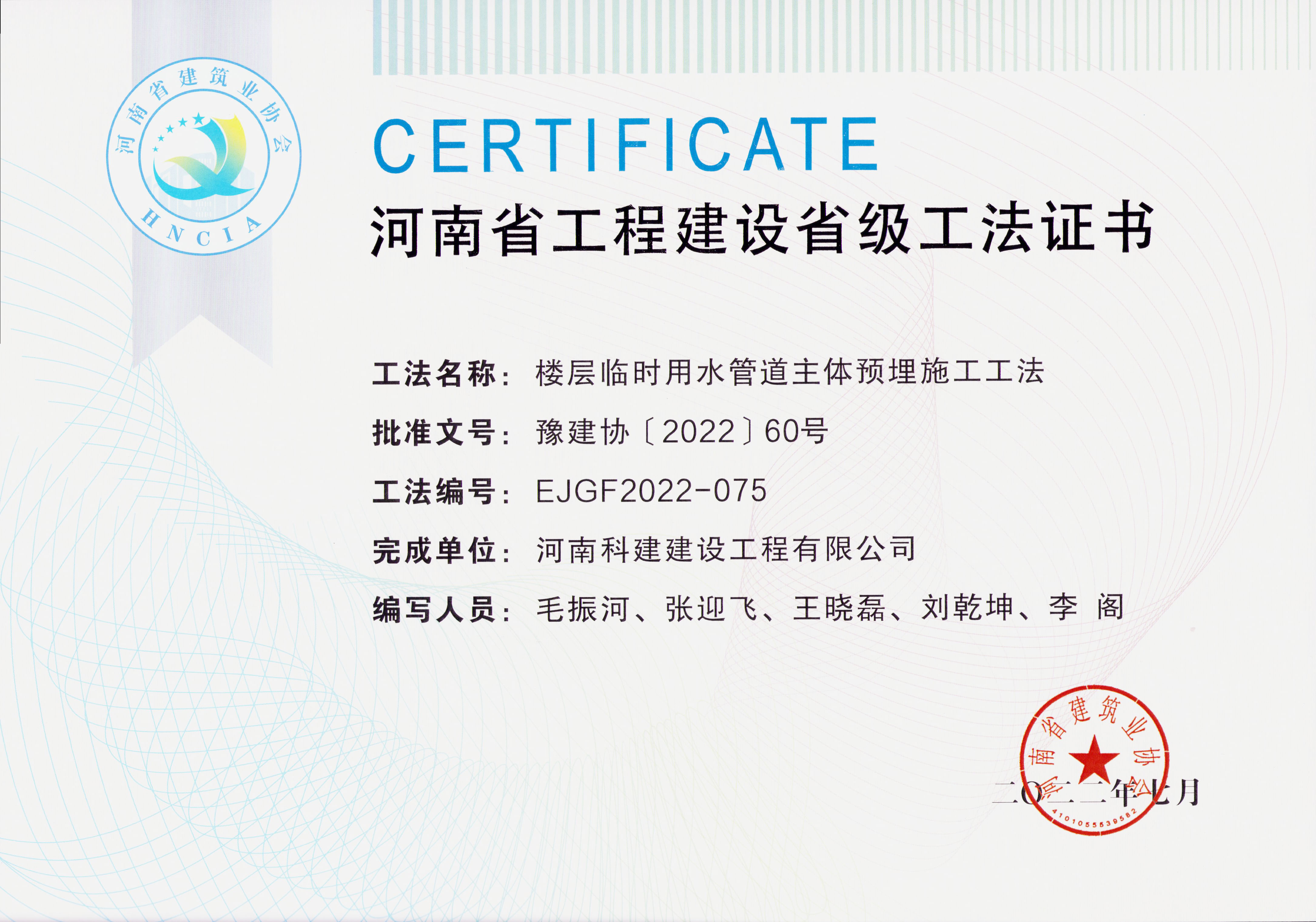 河南省开云网页版登录入口-开云中国
建设省级工法证书-楼层临时用水管道主体预埋施工工法