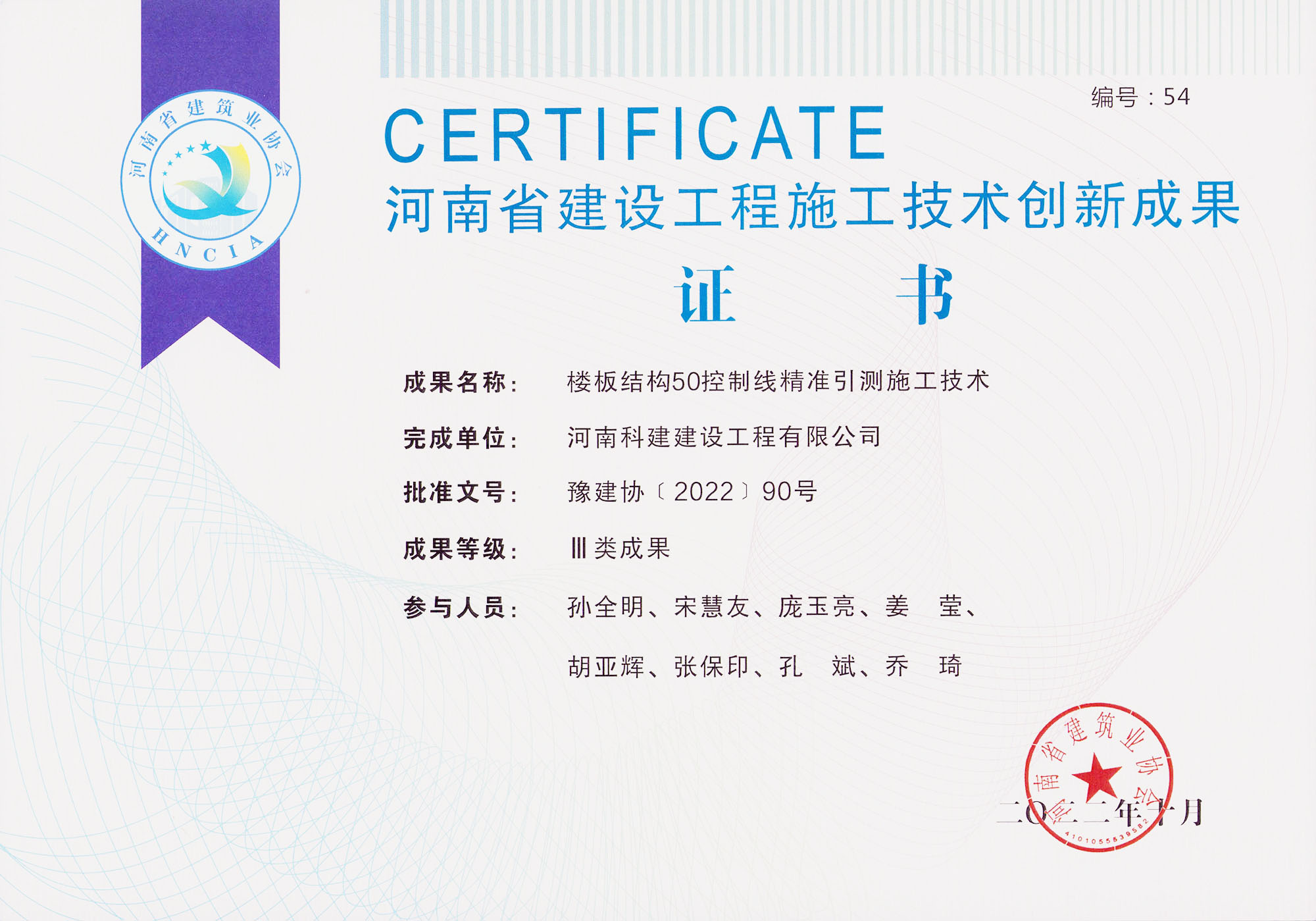 河南省建设开云网页版登录入口-开云中国
施工技术创新成果-楼板结构50控制线精准引测施工技术