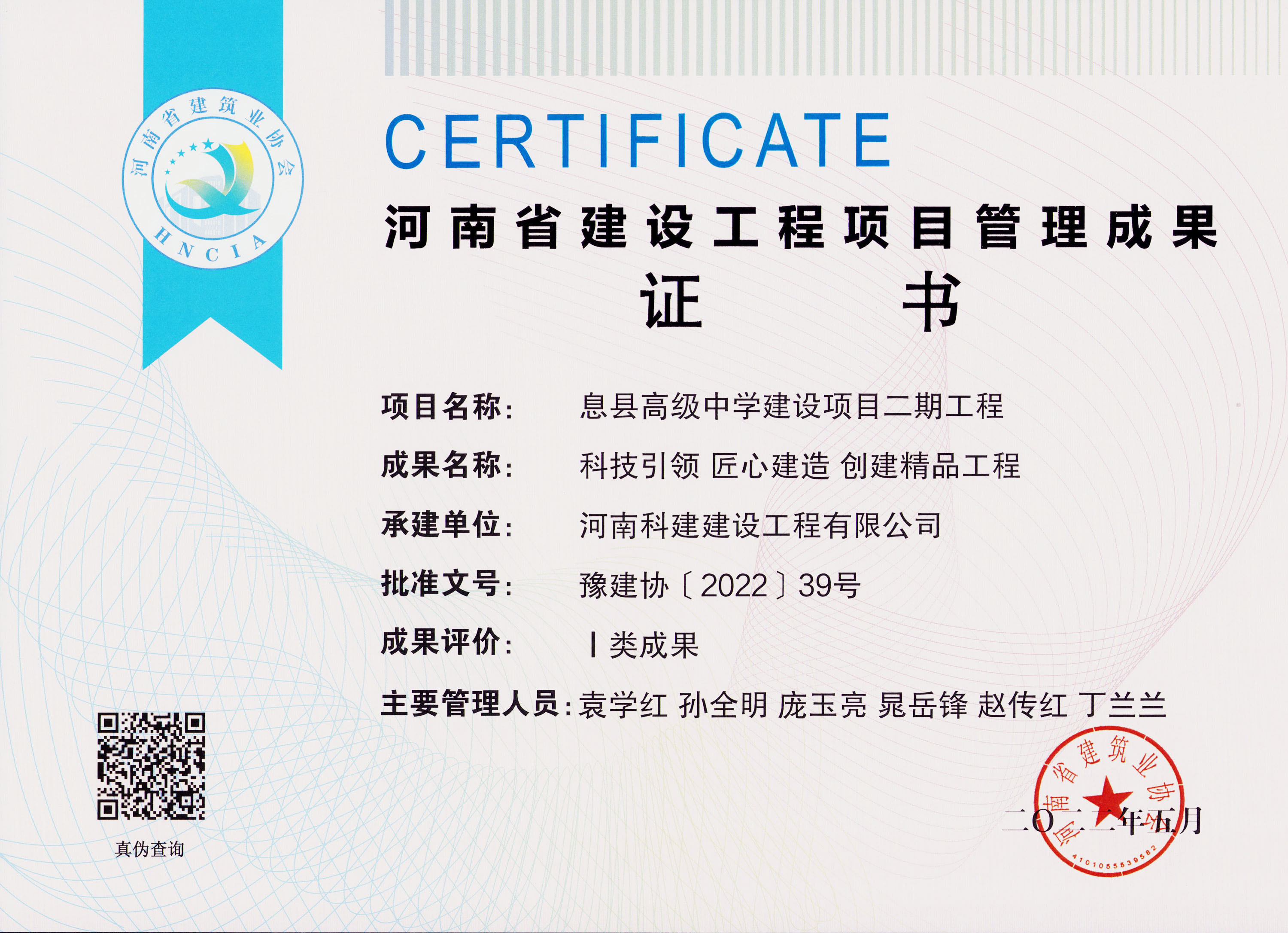 河南省建设开云网页版登录入口-开云中国
项目管理成果-息县高级中学建设项目二期开云网页版登录入口-开云中国
