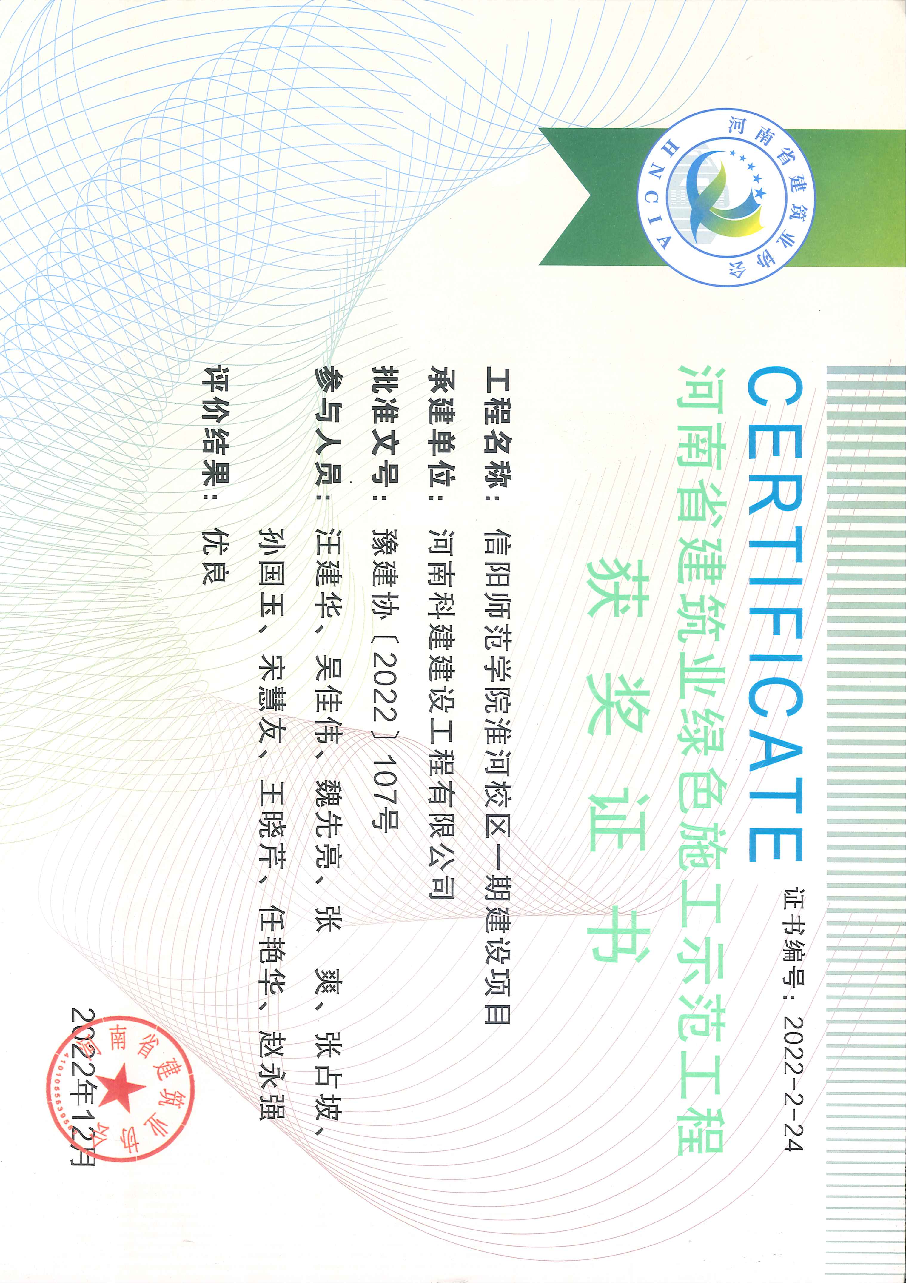 河南省建筑业绿色施工示范开云网页版登录入口-开云中国
-信阳师范学院淮河校区一期建设项目