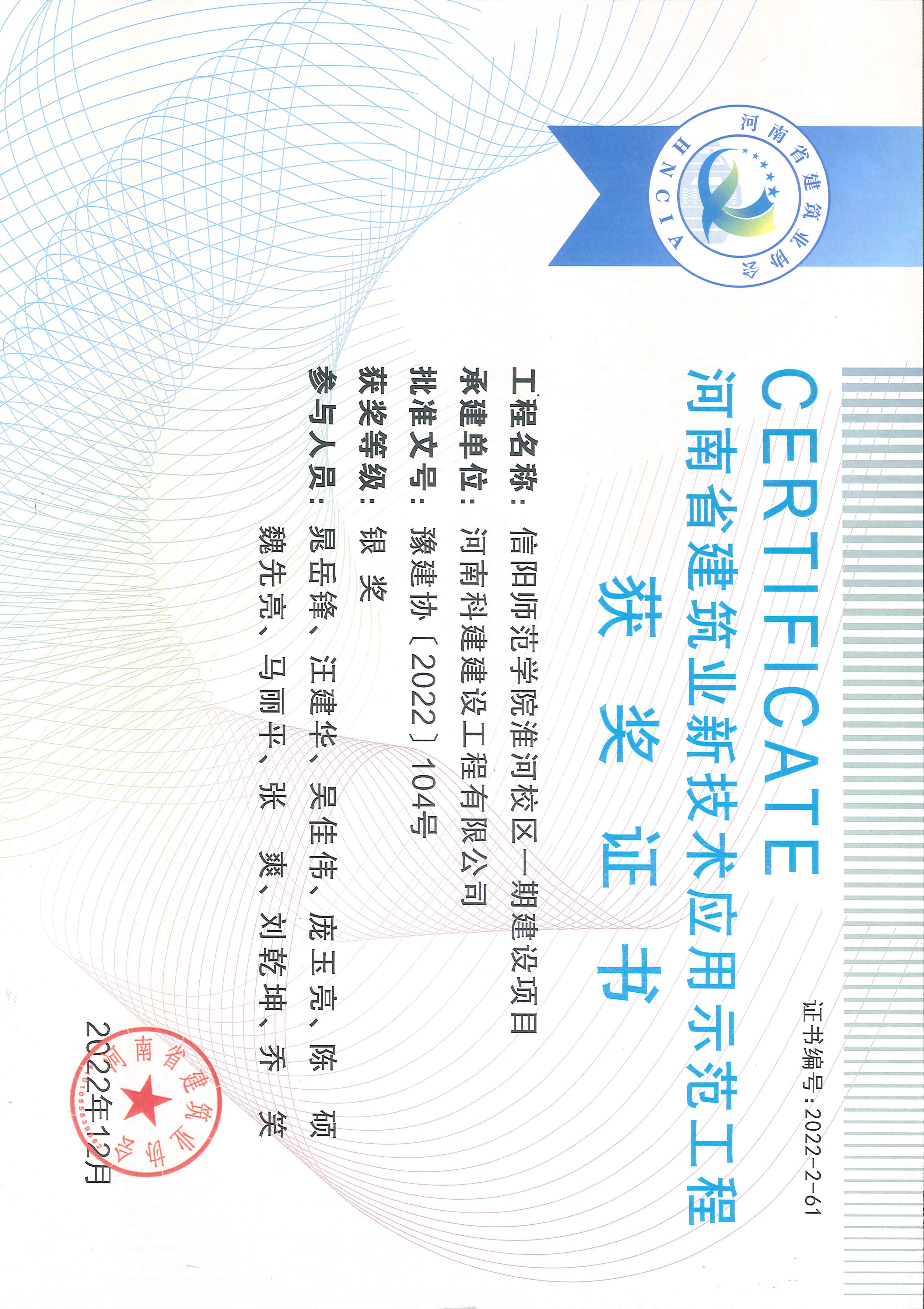 河南省建筑业新技术应用示范开云网页版登录入口-开云中国
-信阳师范学院淮河校区二期建设项目