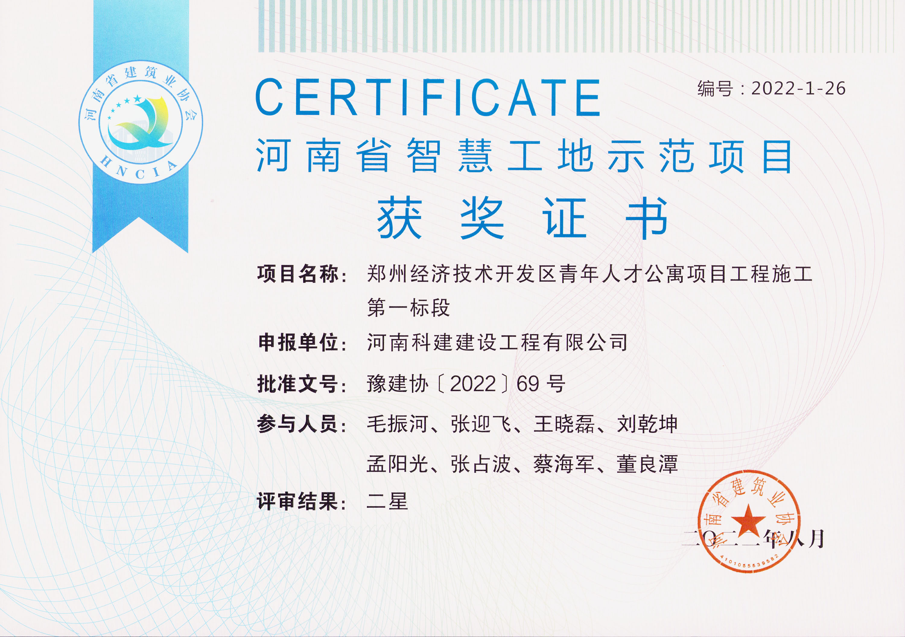 河南省智慧工地示范项目-郑州经济技术开发区青年人才公寓项目开云网页版登录入口-开云中国
施工第一标段