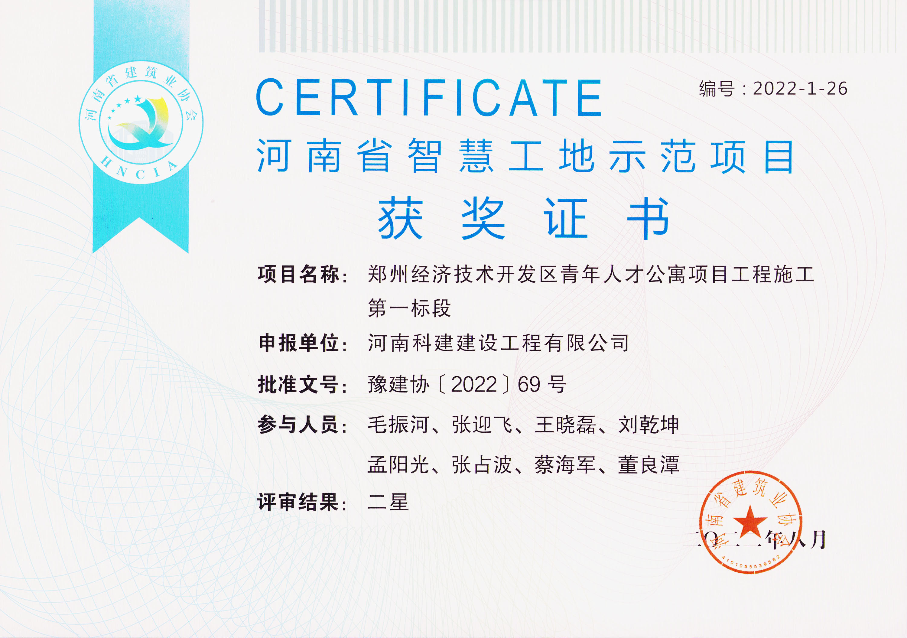 河南省智慧工地示范项目-郑州经济技术开发区青年人才公寓项目开云网页版登录入口-开云中国
施工第一标段1