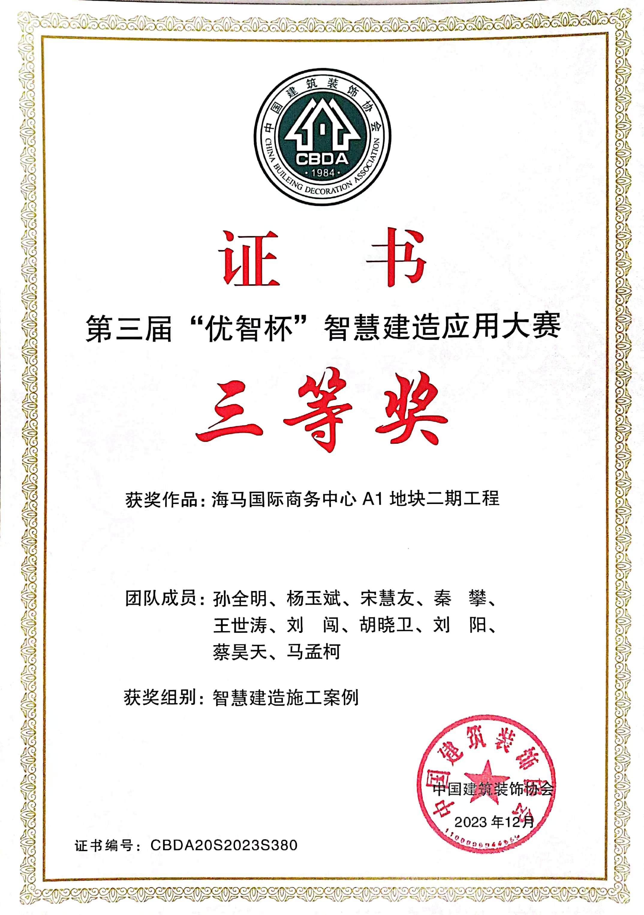 第三届“优智杯”智慧建造应用大赛-海马国际商务中心 A1 地块二期开云网页版登录入口-开云中国
