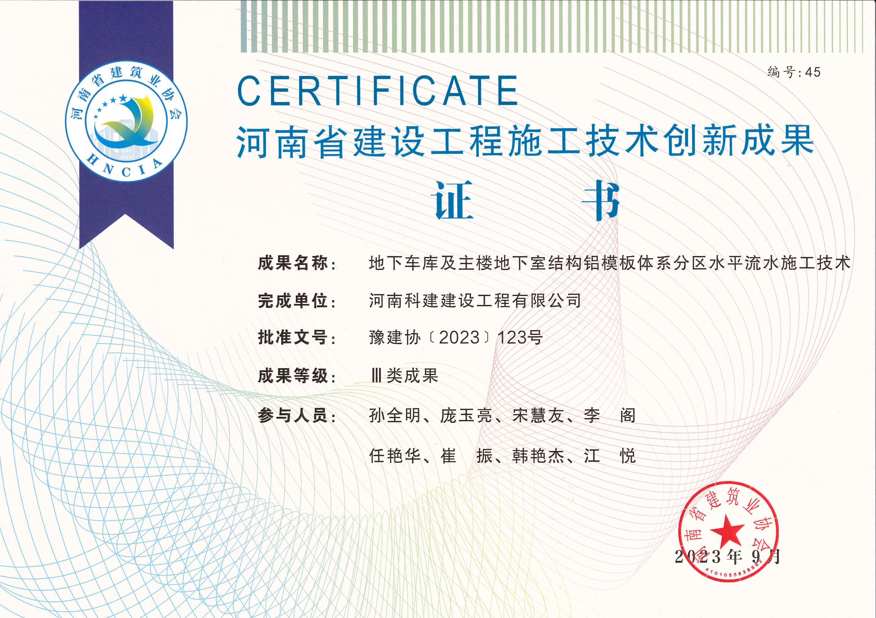 河南省建设开云网页版登录入口-开云中国
施工技术创新成果-地下车库及主楼地下室结构铝模板体系分区水平流水施工技术