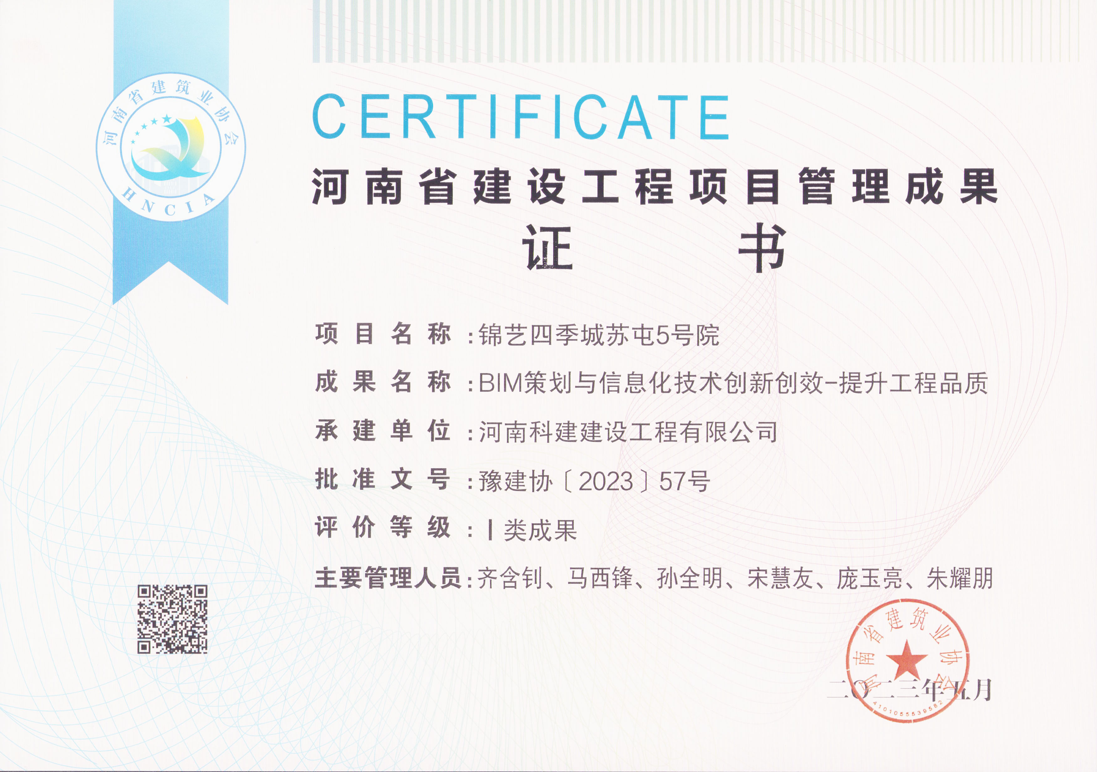 河南省建设开云网页版登录入口-开云中国
项目管理成果奖-锦艺四季城苏屯5号院