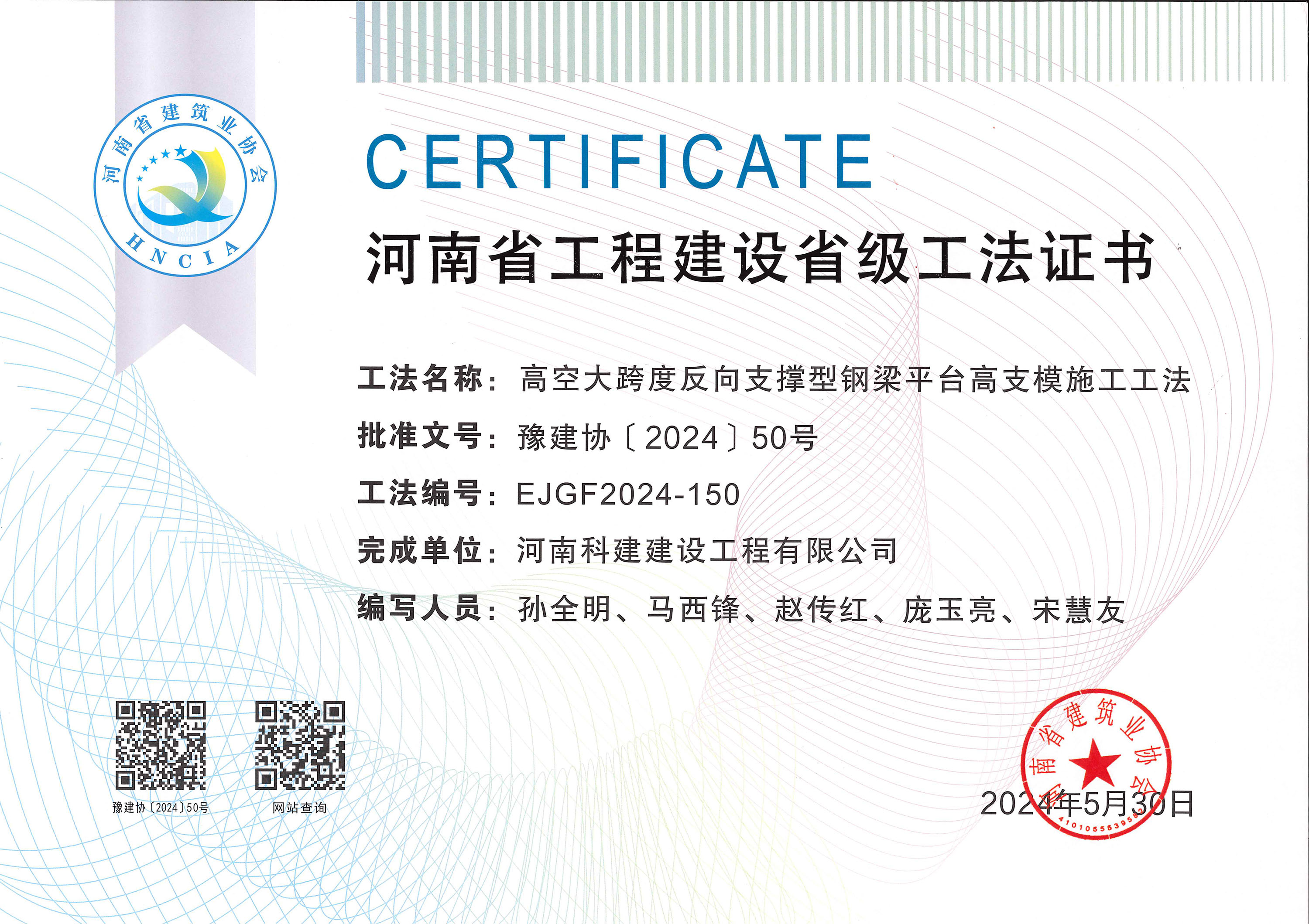 河南省开云网页版登录入口-开云中国
建设省级工法证书-高空大跨度反向支撑型钢梁平台高支模施工工法
