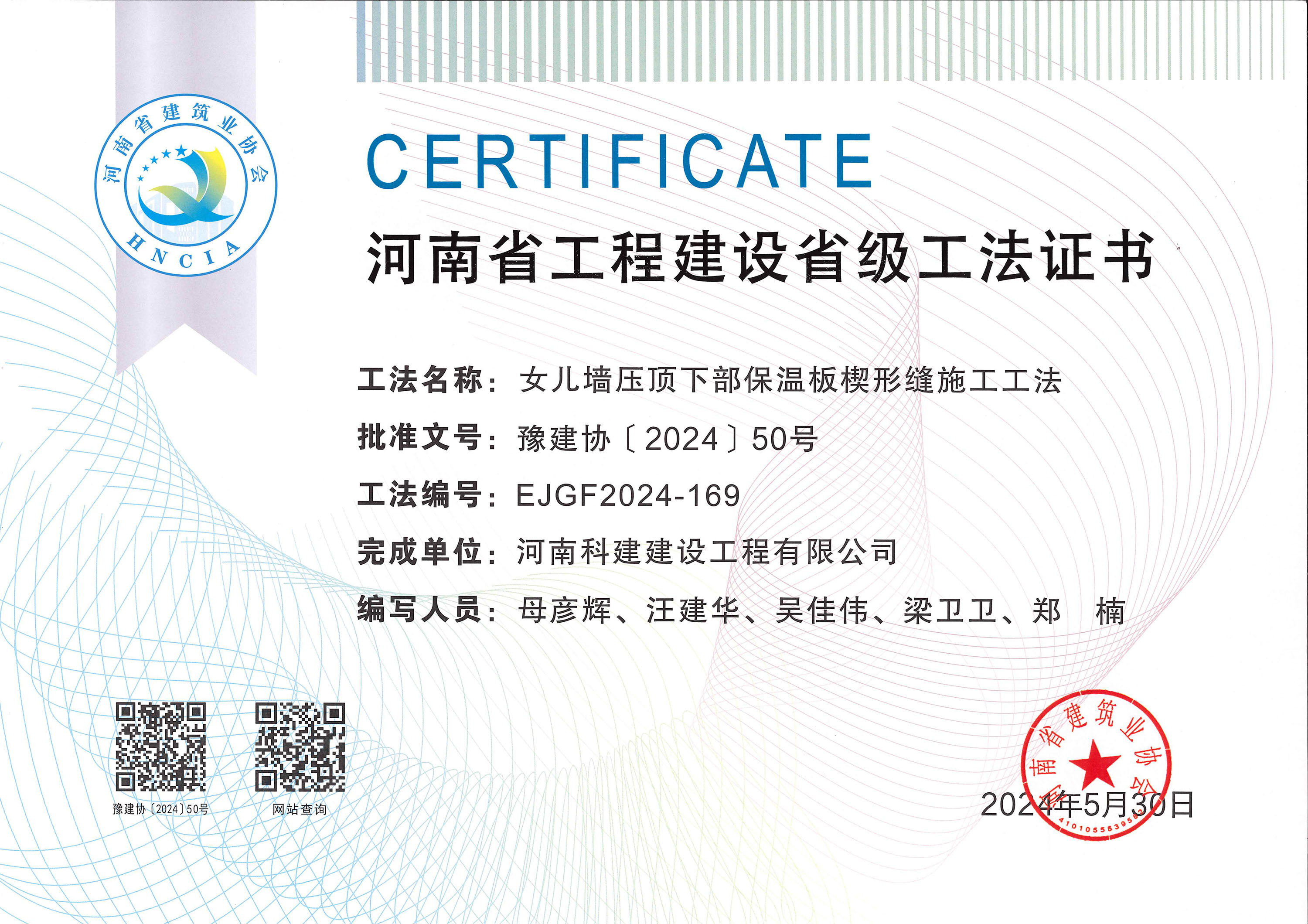 河南省开云网页版登录入口-开云中国
建设省级工法证书-河南省开云网页版登录入口-开云中国
建设省级工法证书