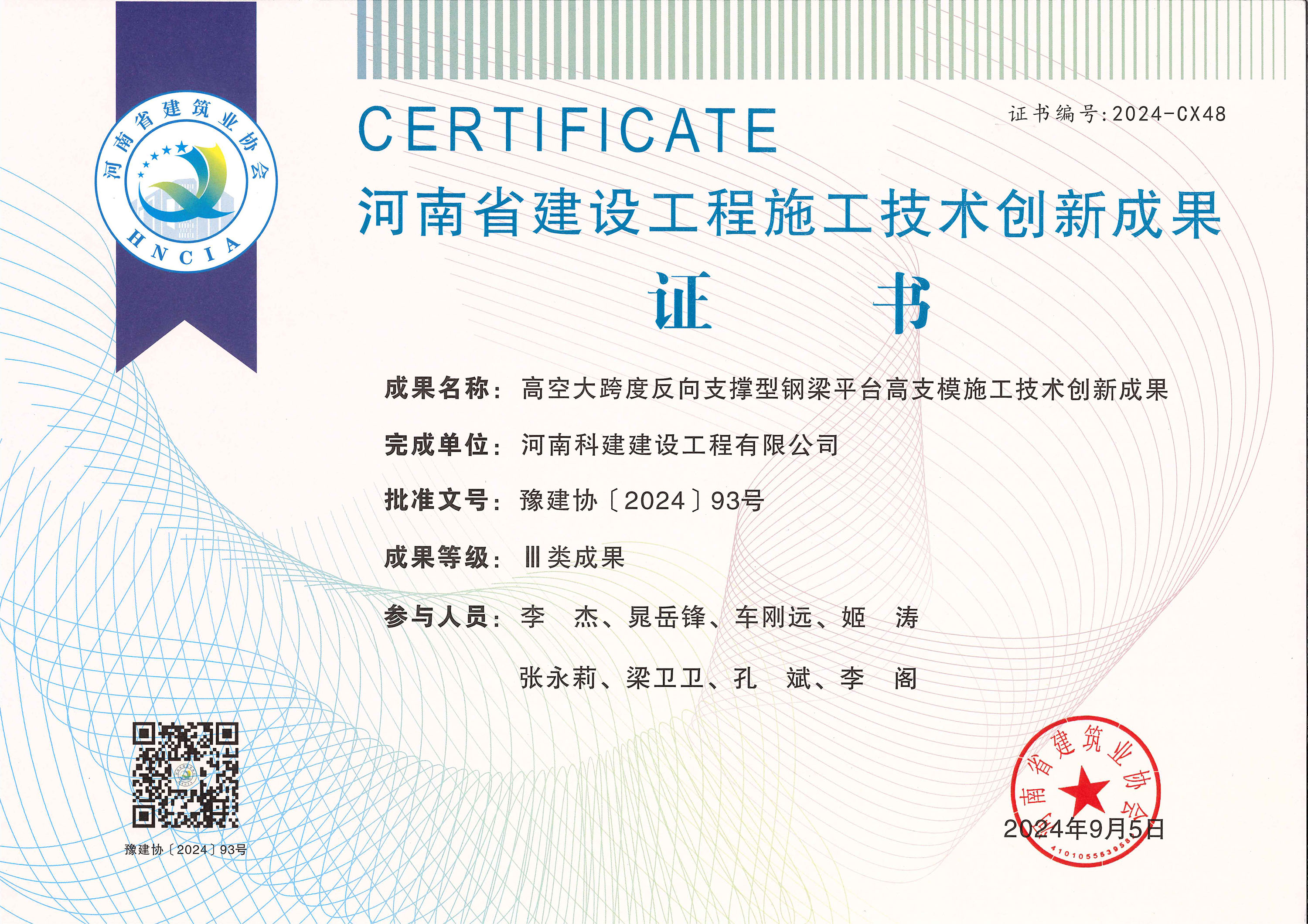 河南省建设开云网页版登录入口-开云中国
施工技术创新成果-高空大跨度反向支撑型钢梁平台高支模施工技术创新成果