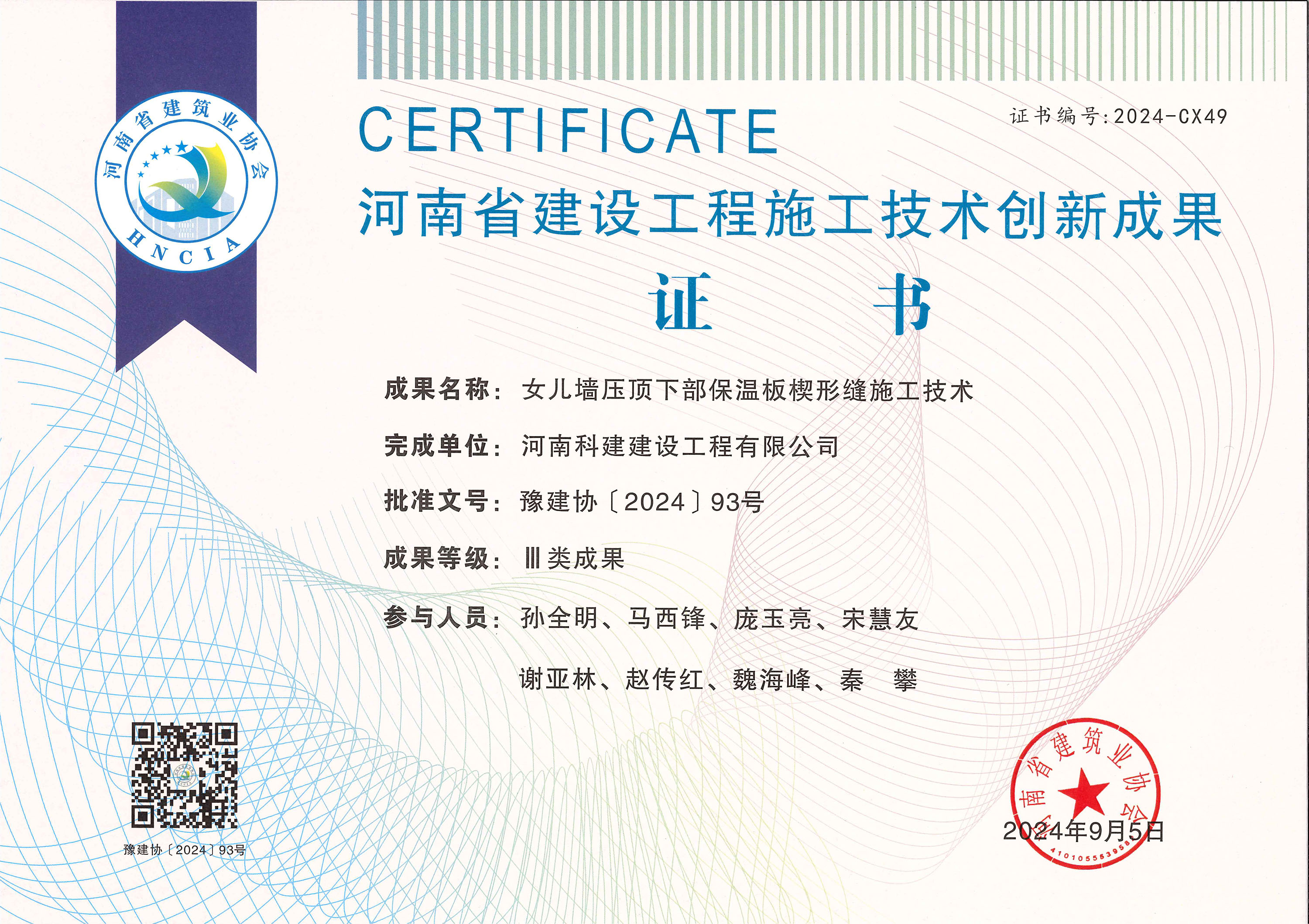 河南省建设开云网页版登录入口-开云中国
施工技术创新成果-女儿墙压顶下部保温板楔形缝施工技术