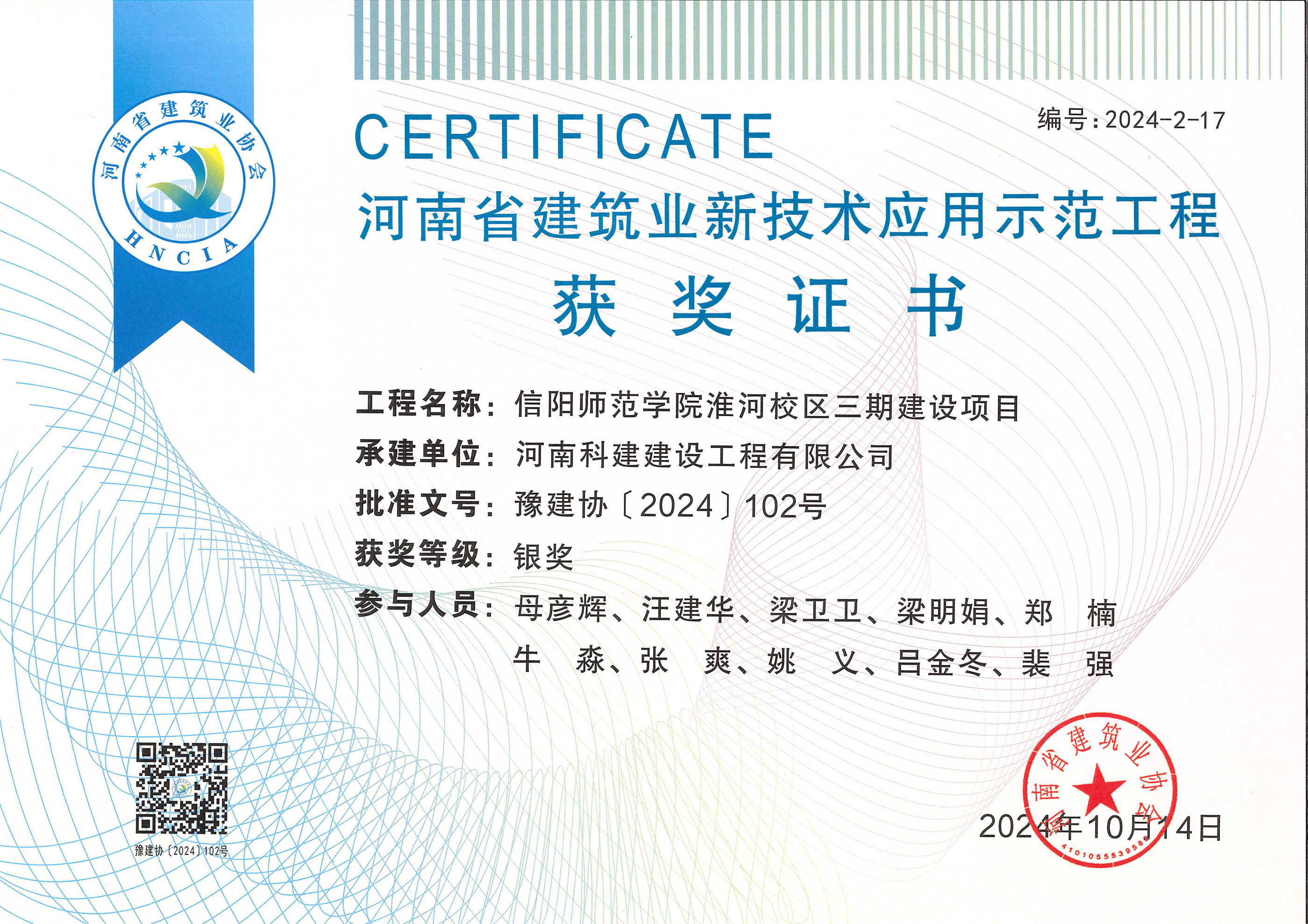 河南省建筑业新技术应用示范开云网页版登录入口-开云中国
-信阳师范学院淮河校区三期建设项目