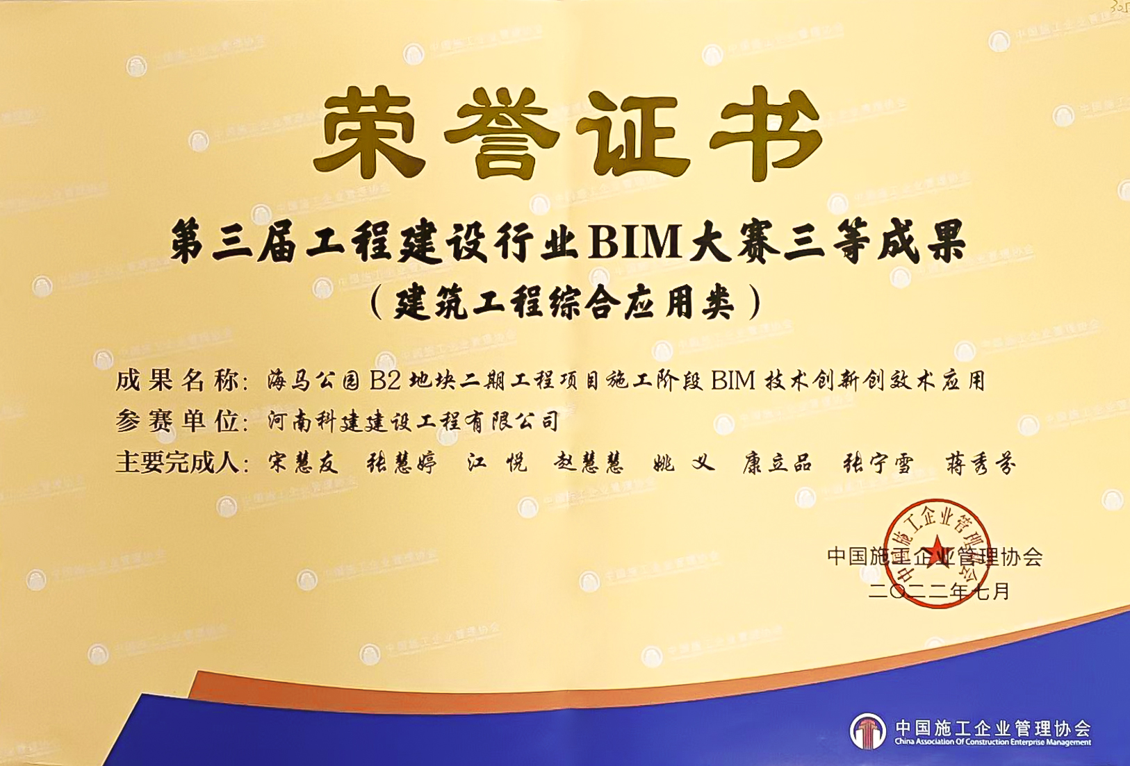 第三届开云网页版登录入口-开云中国
建设行业BIM大赛-海马公园B2地块二期