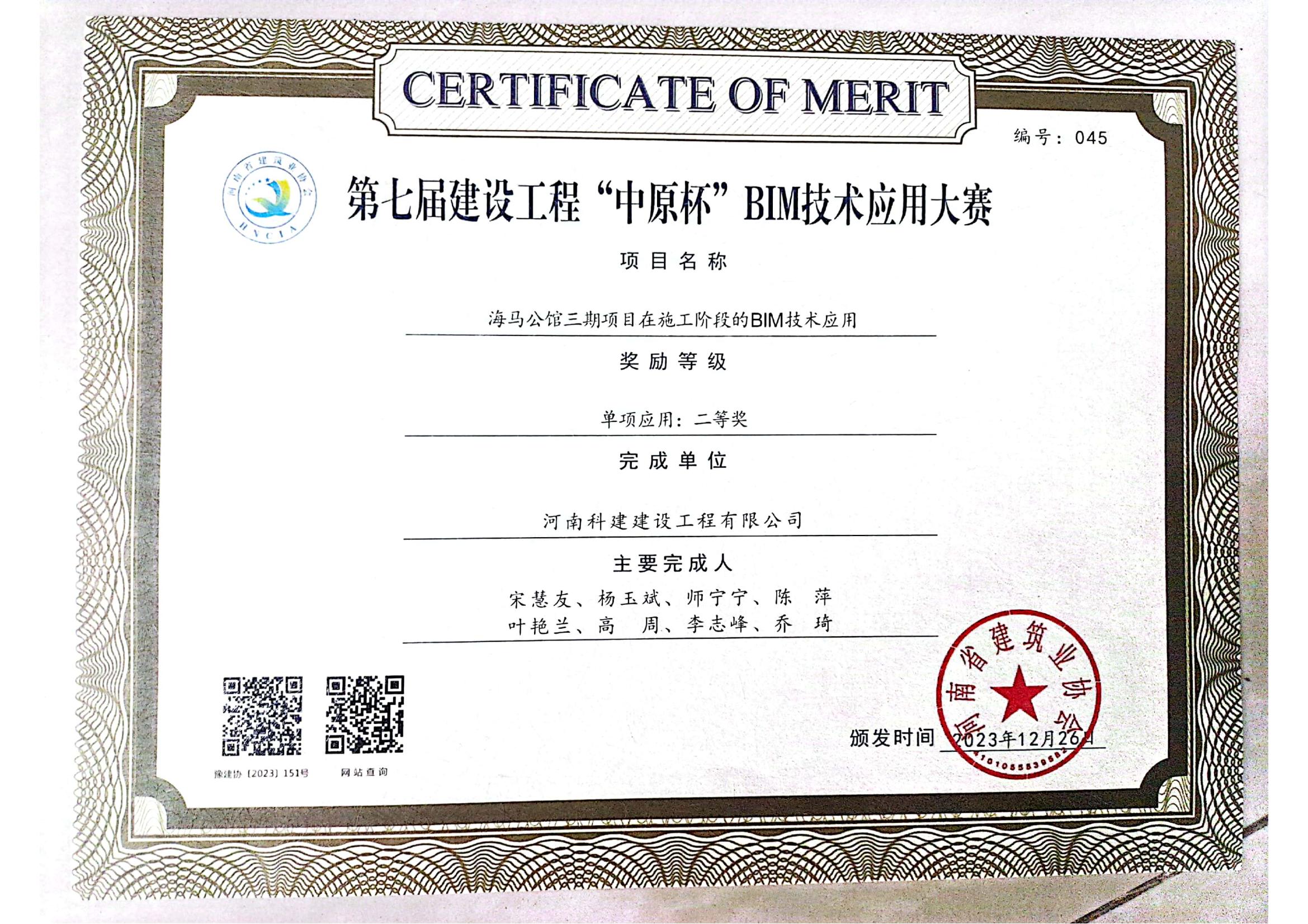 第七届建设开云网页版登录入口-开云中国
“中原杯”BIM技术应用大赛-海马公馆三期项目