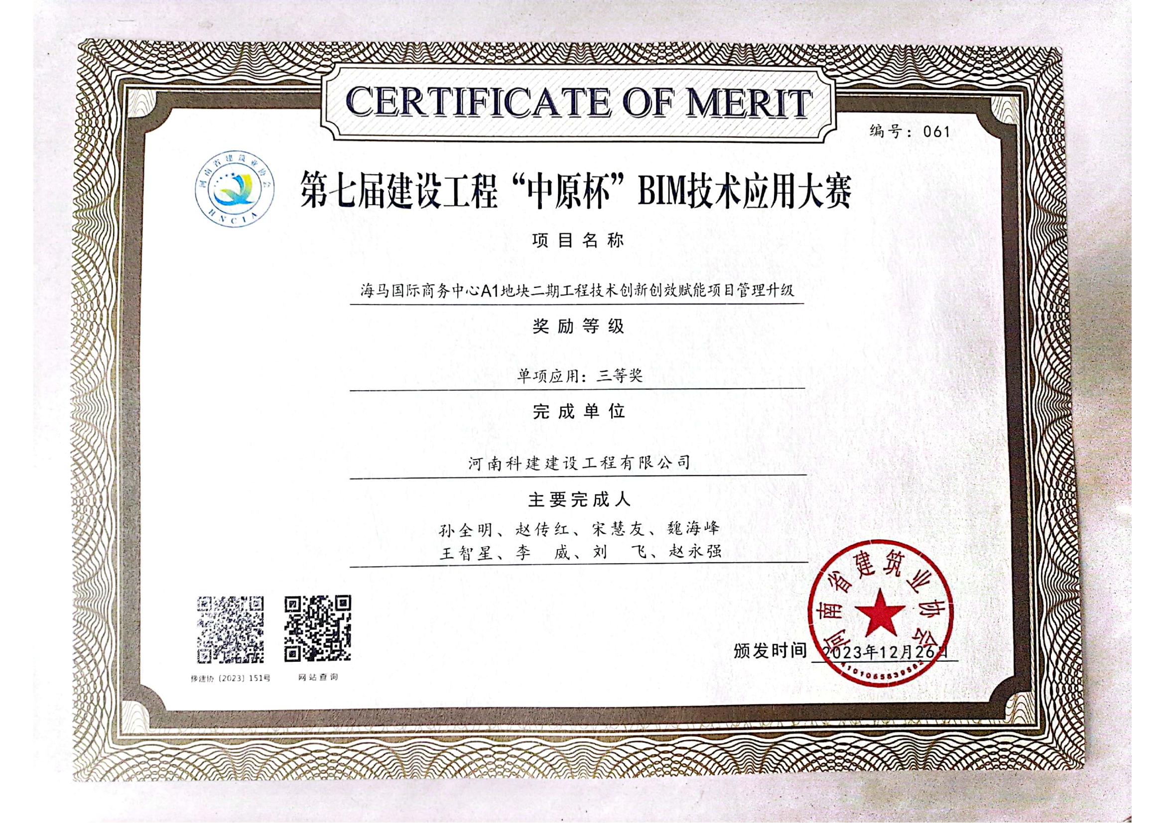 第七届建设开云网页版登录入口-开云中国
“中原杯”BIM技术应用大赛-海马国际商务中心A1地块二期
