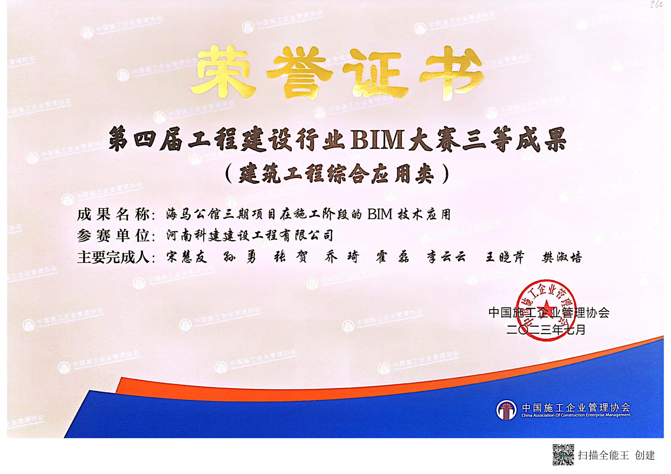 第四届开云网页版登录入口-开云中国
建设行业BIM大赛-海马公馆三期项目