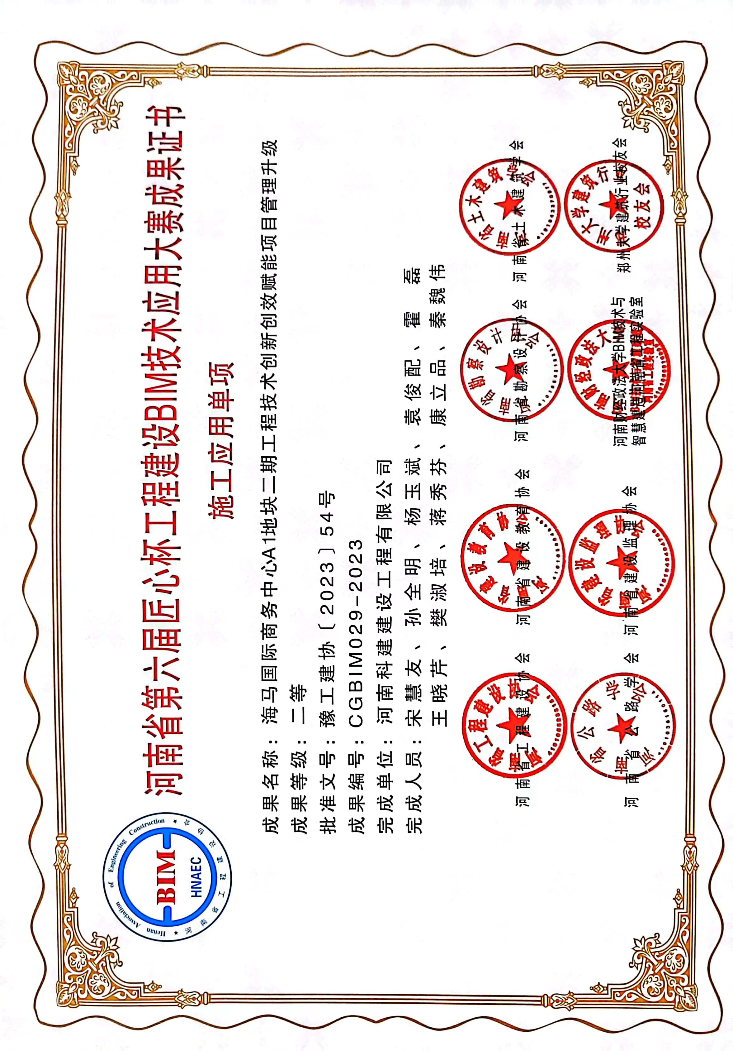 河南省第六届匠心杯开云网页版登录入口-开云中国
建设BIM技术应用大赛-海马国际商务中心A1地块二期